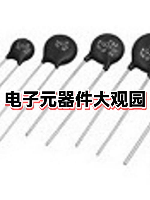 电子元器件大观园 从电阻到芯片的奇妙世界