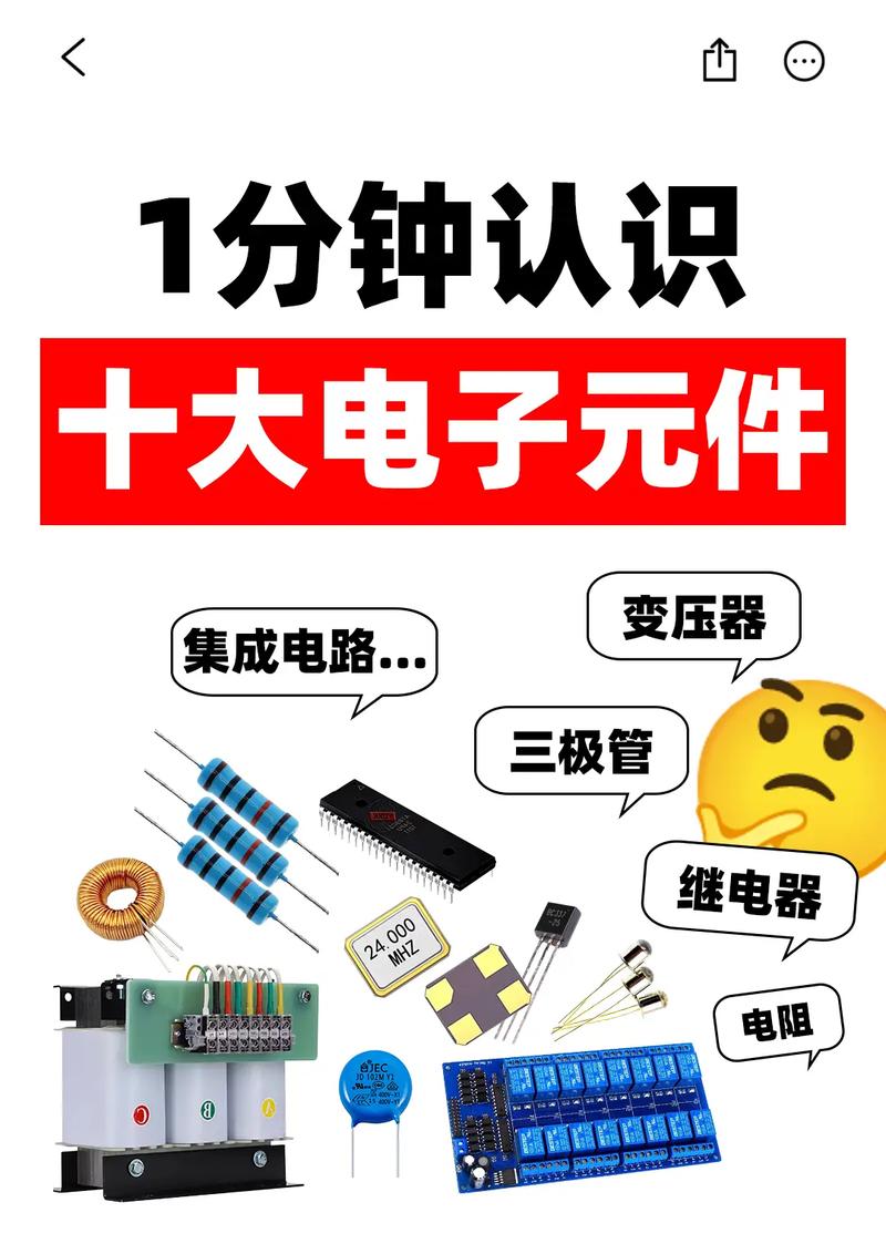 新手必学！十大常用电子元器件详解